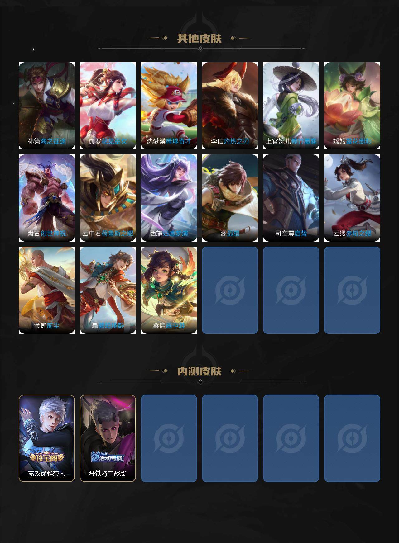 WZLFY3289248王者荣耀账号详情图5 WZLFY3289248王者荣耀账号详情图5