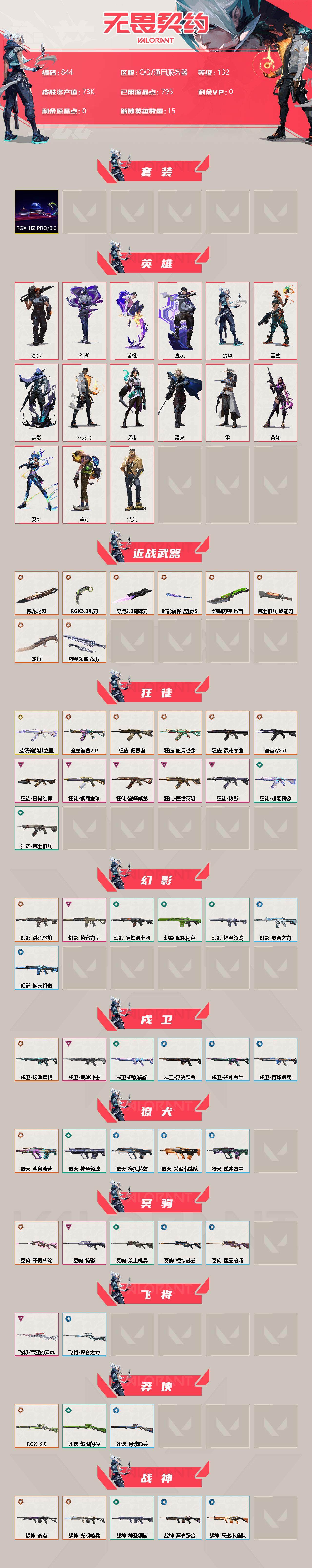 WWQXL314304无畏契约账号详情图2