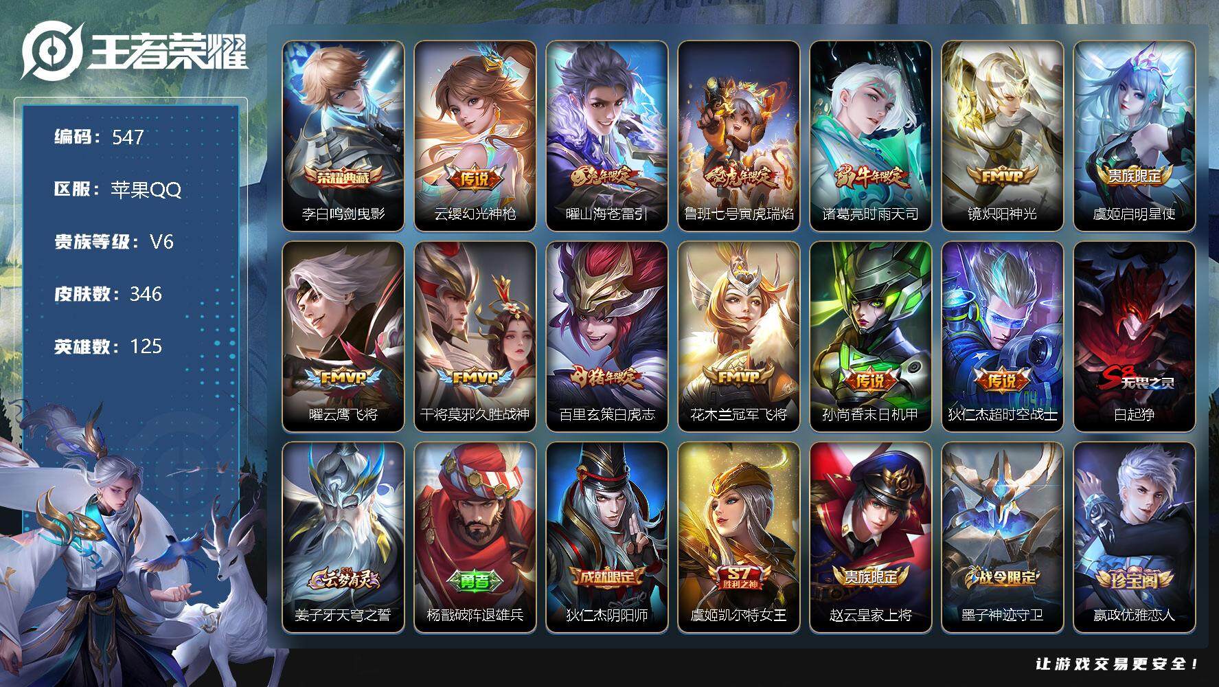 王者荣耀账号苹果QQ零零零1272125
【商品标题】：省标万战雅典娜苹果Q不可二次-V6-永恒钻石III段位-125英