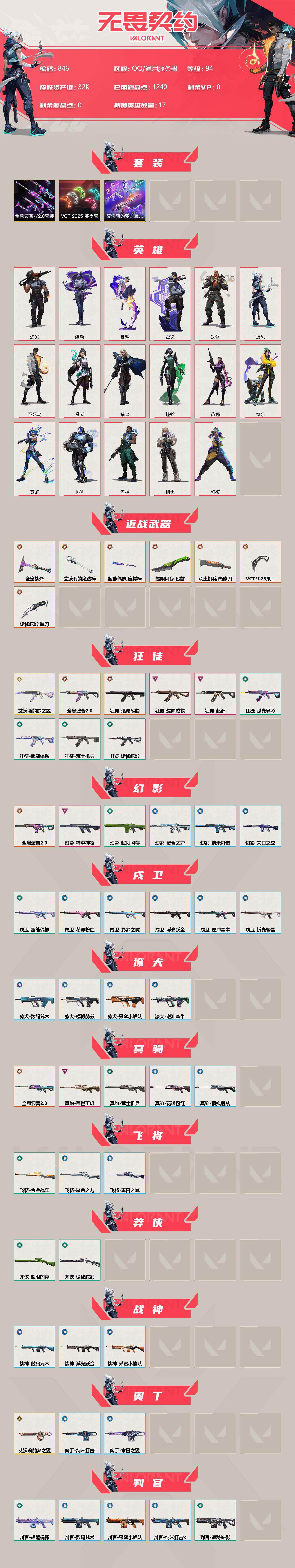 WWQXL314307无畏契约账号详情图2