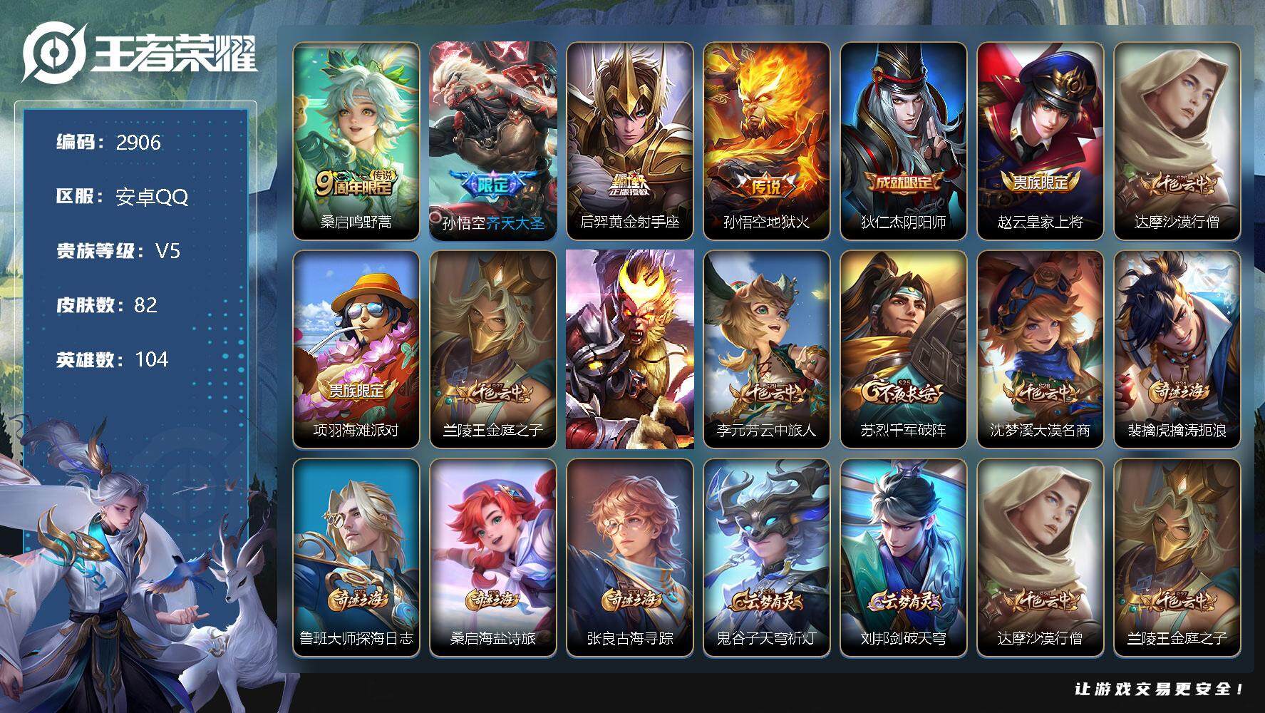 WZJZ3289519王者荣耀账号详情图11 WZJZ3289519王者荣耀账号详情图11