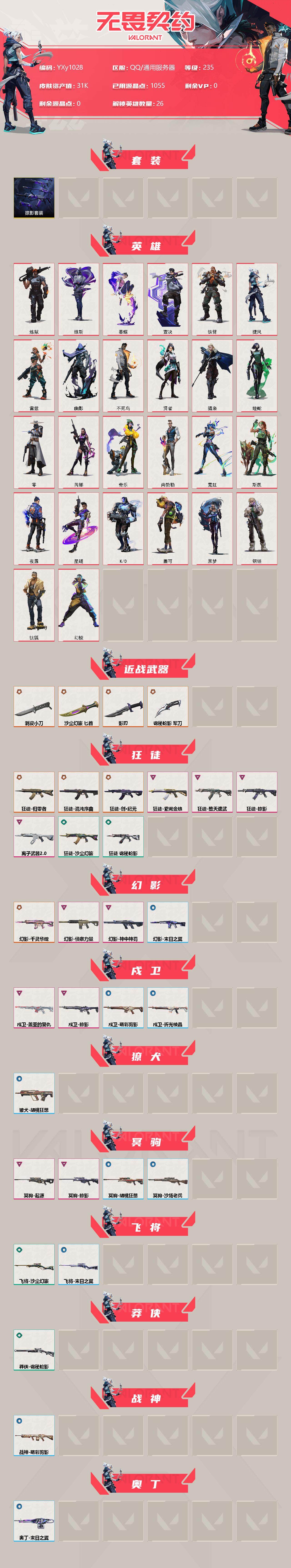 WWQYXS314320无畏契约账号详情图2