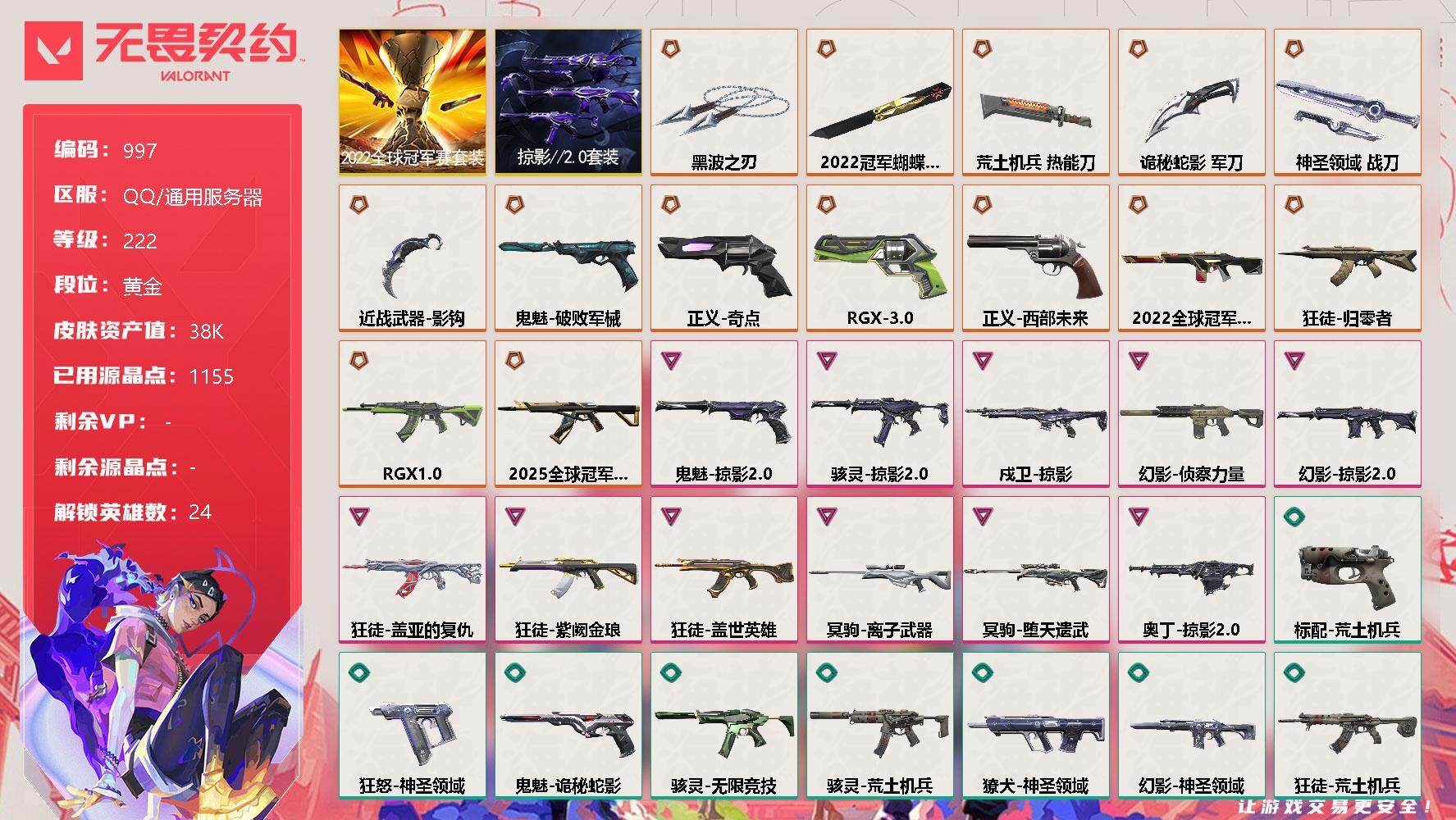 WWQQM314308无畏契约账号详情图3
