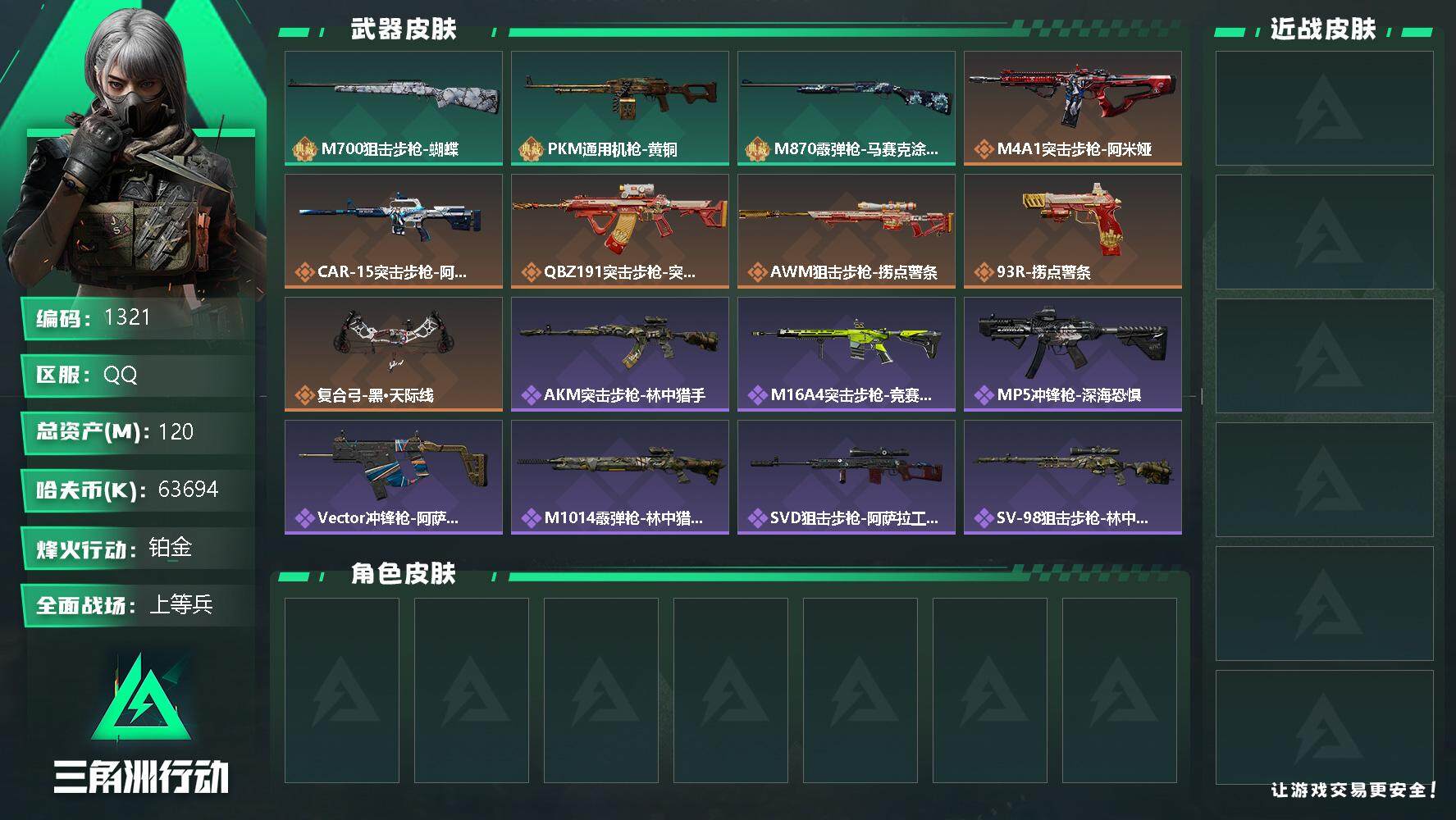 SJZQM332728三角洲行动账号详情图4
