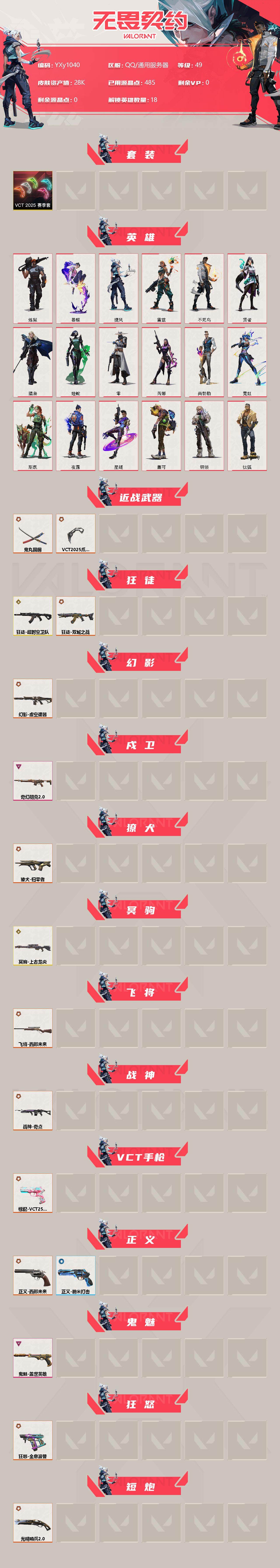 WWQYXS314316无畏契约账号详情图2