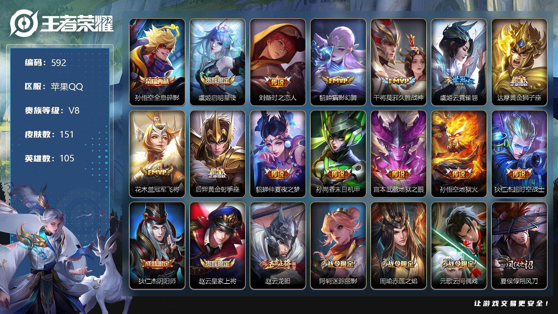王者荣耀账号苹果QQV8-永恒钻石III段位-105英雄-151皮肤-1典藏-0珍品无双-0无双-0珍品传说-13传说-47史诗 SR4010
【荣耀典藏】：孙悟空全息碎影
【传说皮肤】：虞姬启明星使，刘备时之恋人，貂