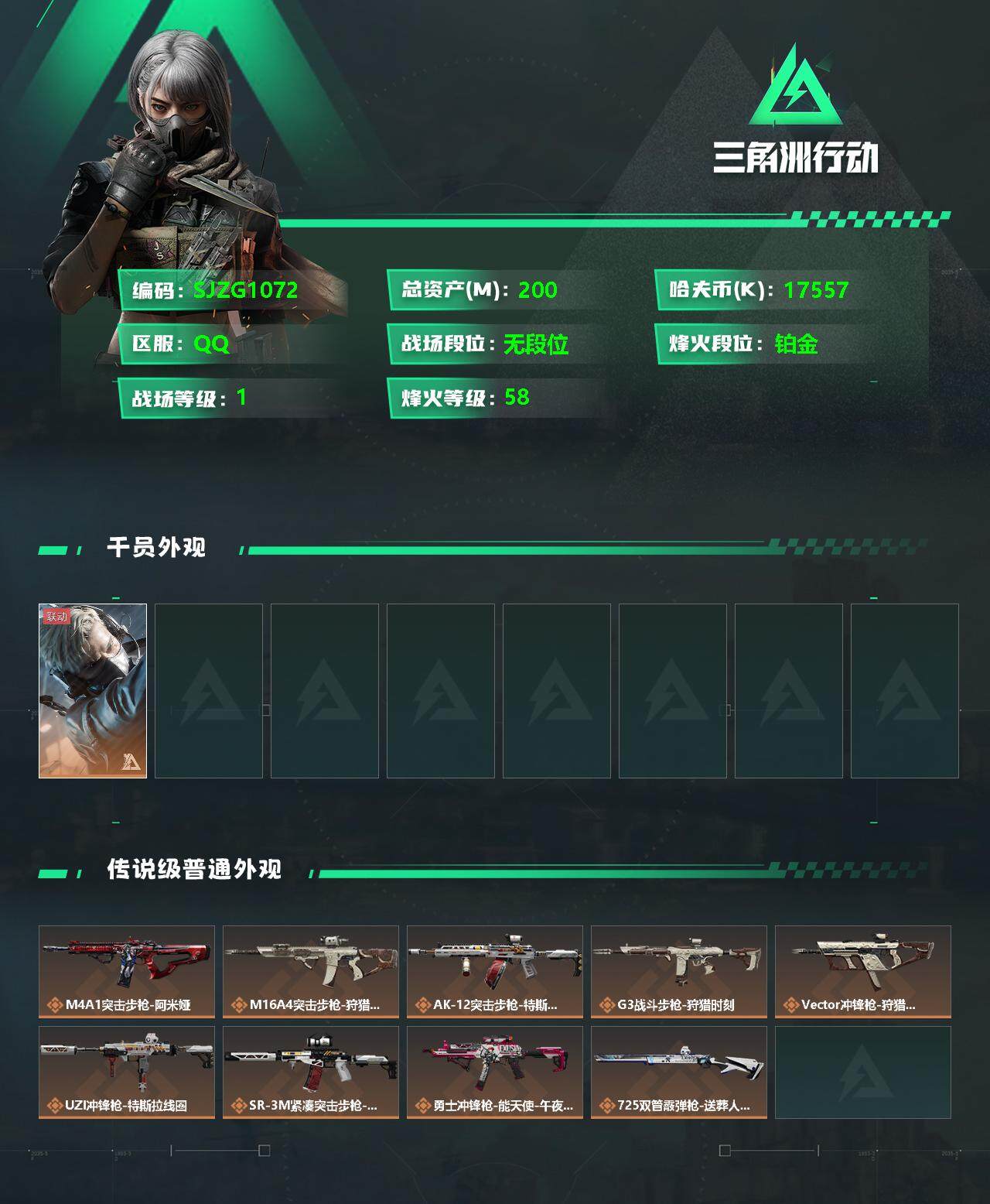SJZEY332733三角洲行动账号详情图2