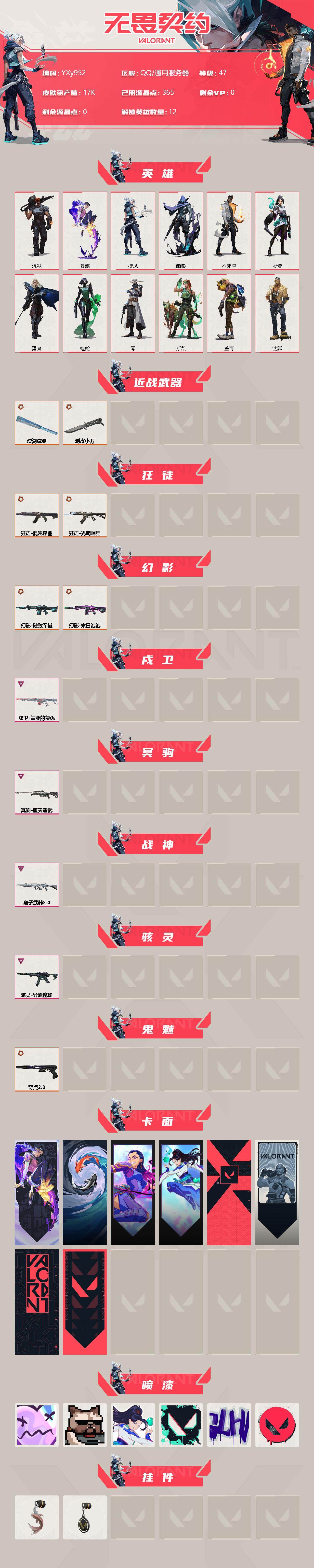 WWQYXS314336无畏契约账号详情图2