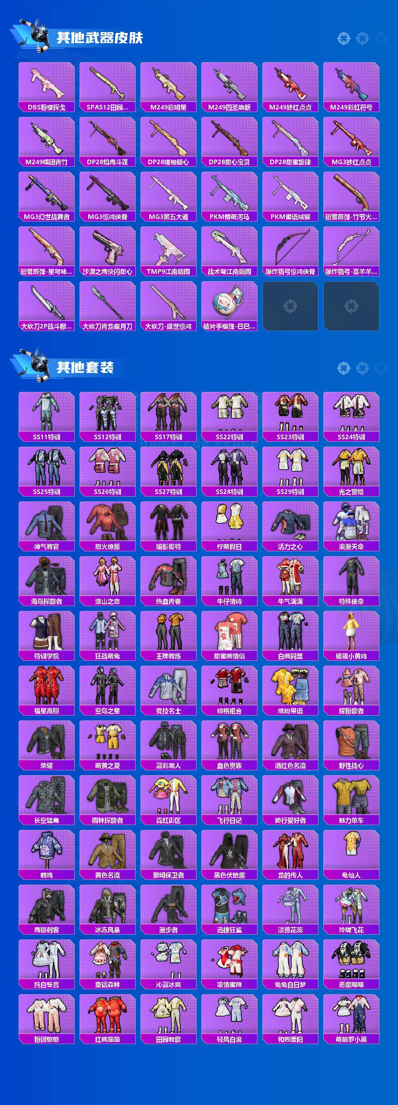HPLE3339491和平精英账号详情图4