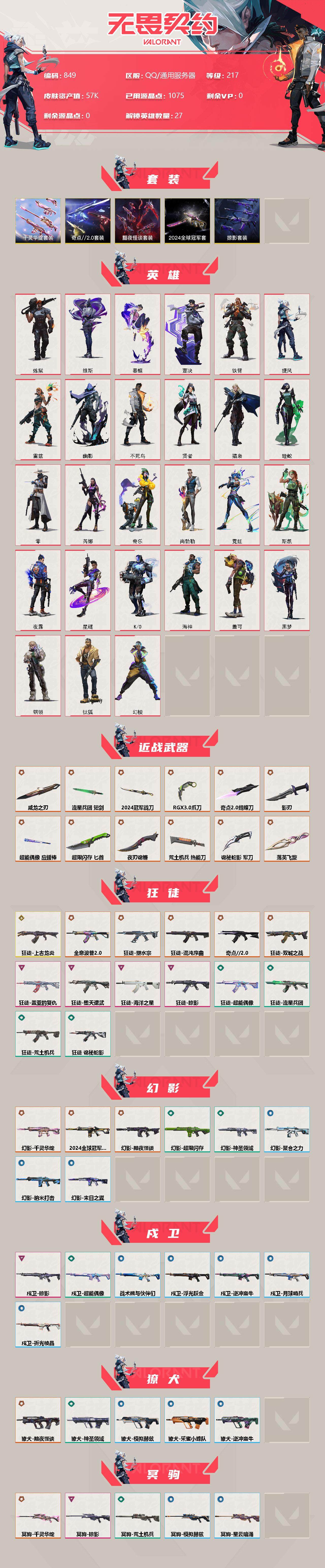 WWQXL314348无畏契约账号详情图2