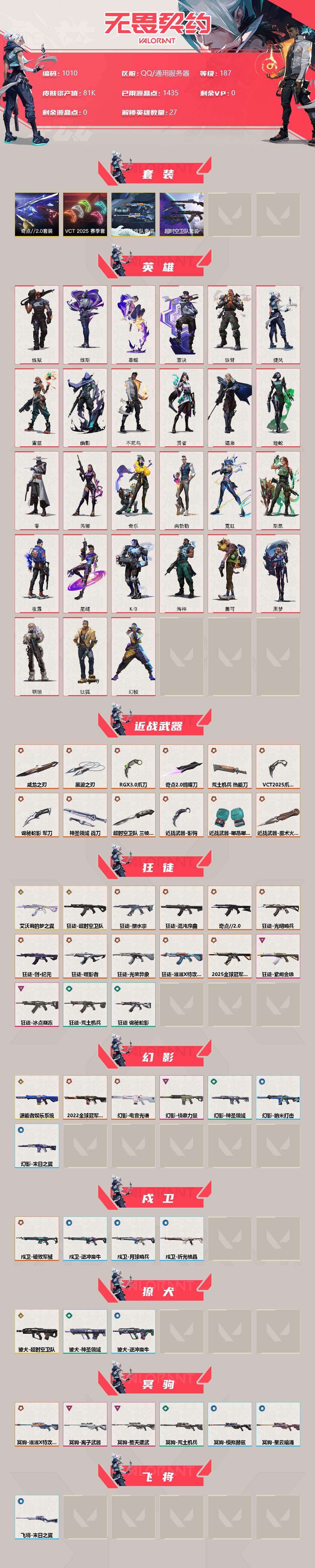 WWQQM315213无畏契约账号详情图4