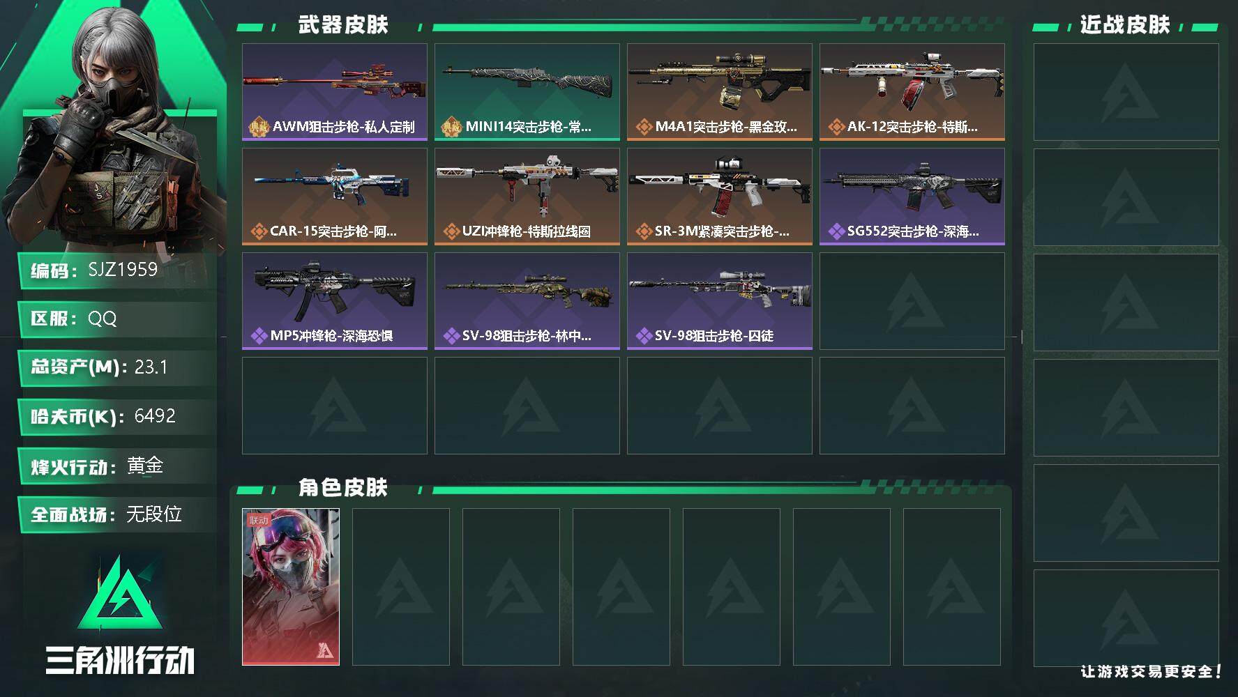 三角洲行动账号QQ【SJZ1959】总资产(M)：23.1M/哈夫币(K)：6492K/哈夫币(K)：6492K/全面战场等级：1_段位：无段位/烽火地带等级：32_段位：黄金/蛊-能天使午夜邮差/AWM狙击步枪-私