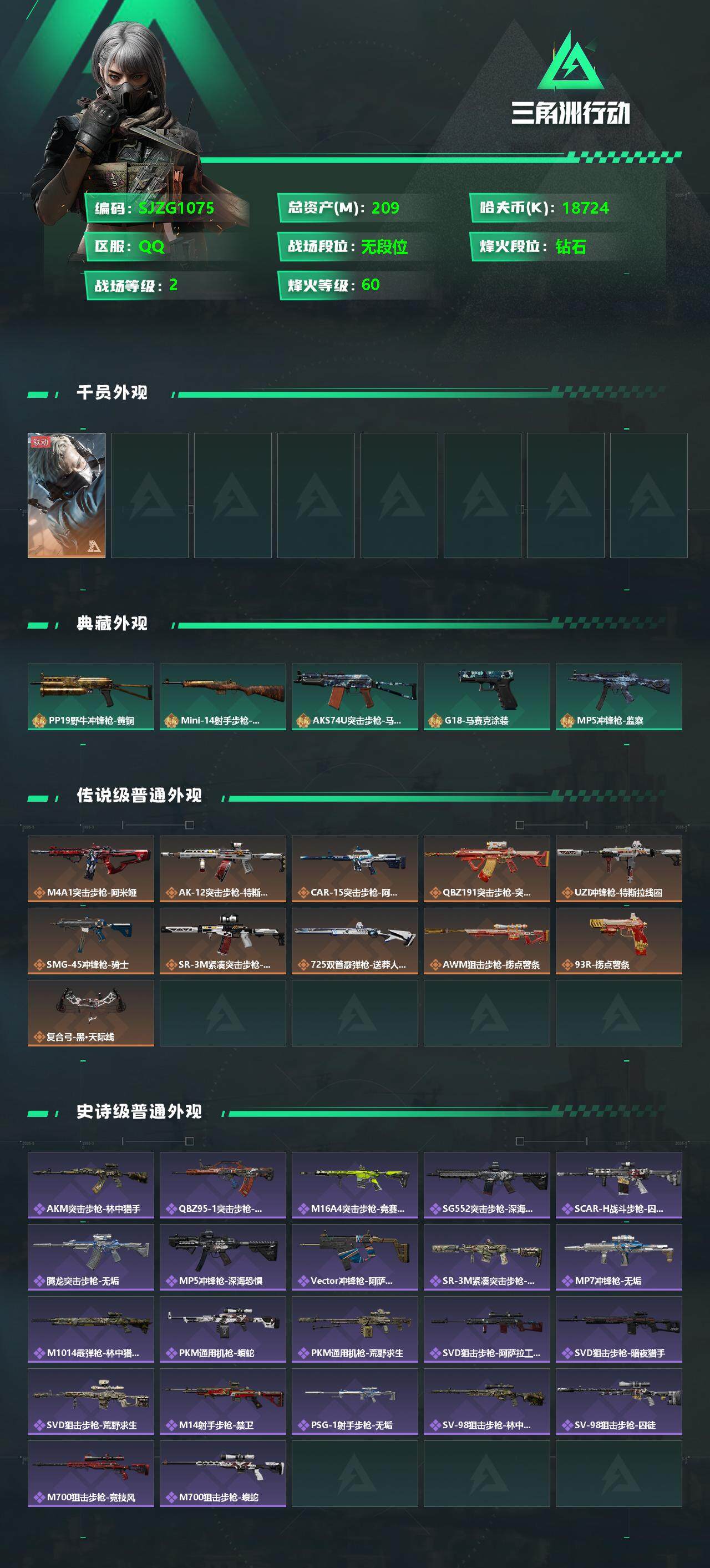 SJZEY332801三角洲行动账号详情图2