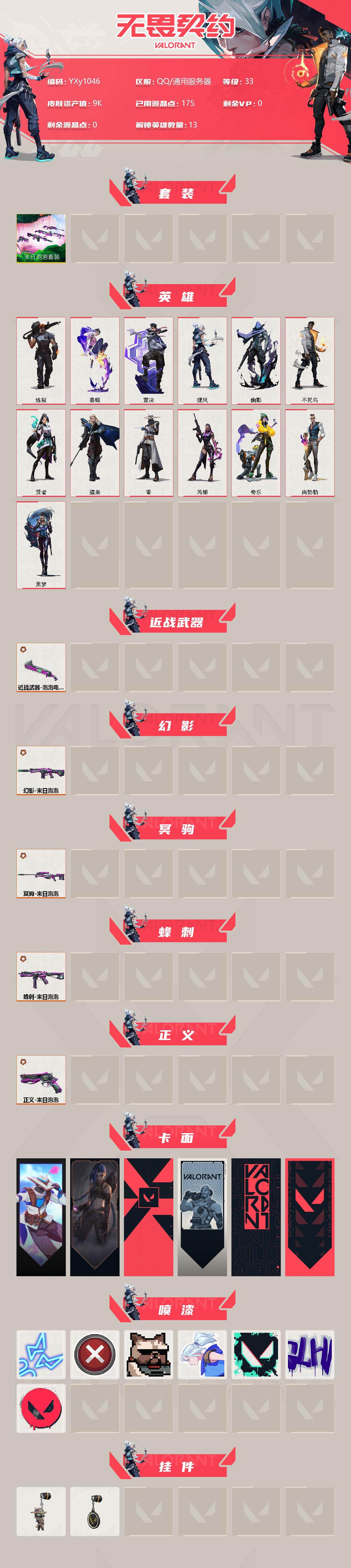 WWQYXS314362无畏契约账号详情图2