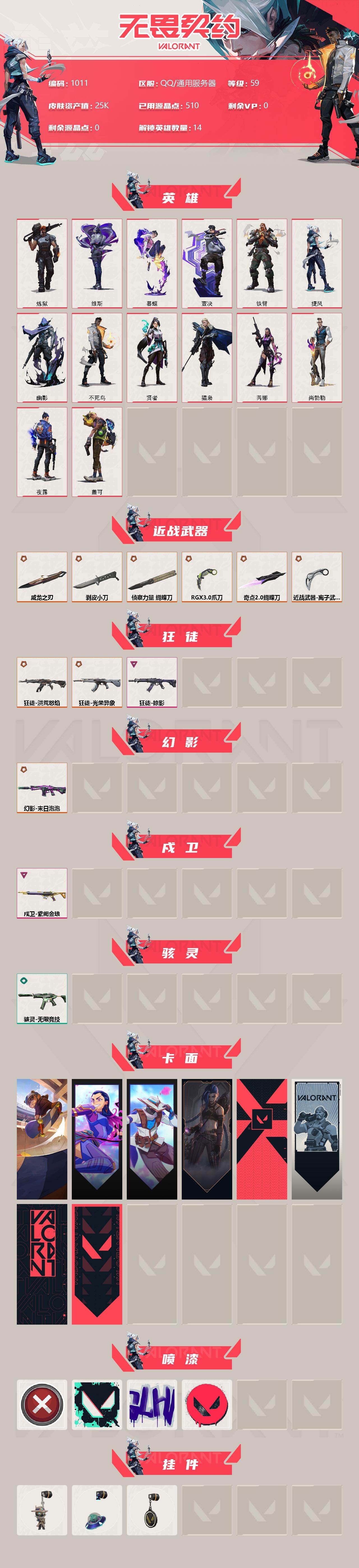 WWQQM314498无畏契约账号详情图4