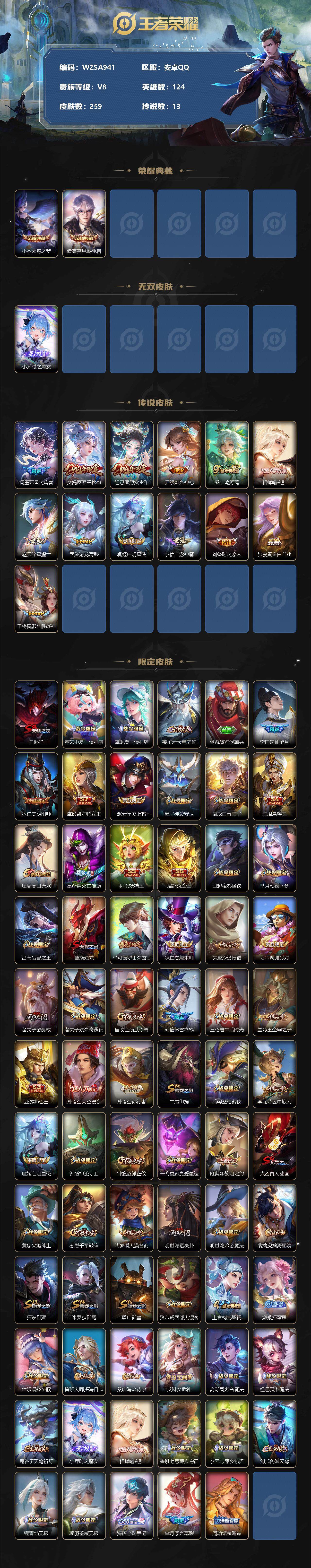 WZEY3291029王者荣耀账号详情图2