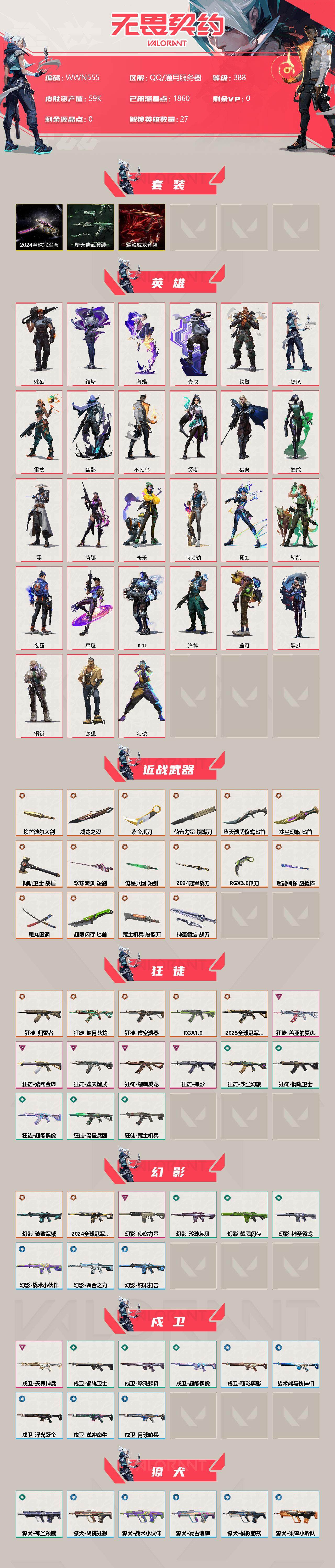 WWQEY314423无畏契约账号详情图2