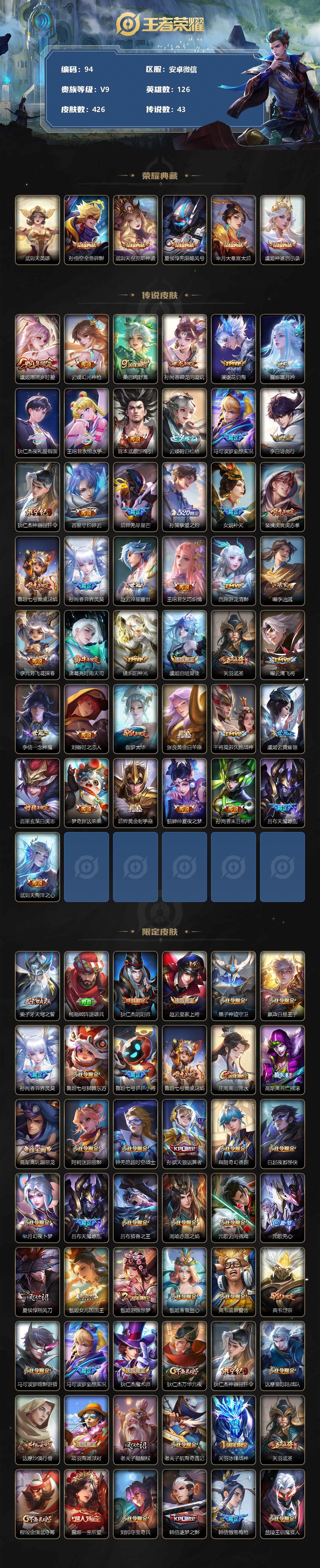 WZLE3296041王者荣耀账号详情图2