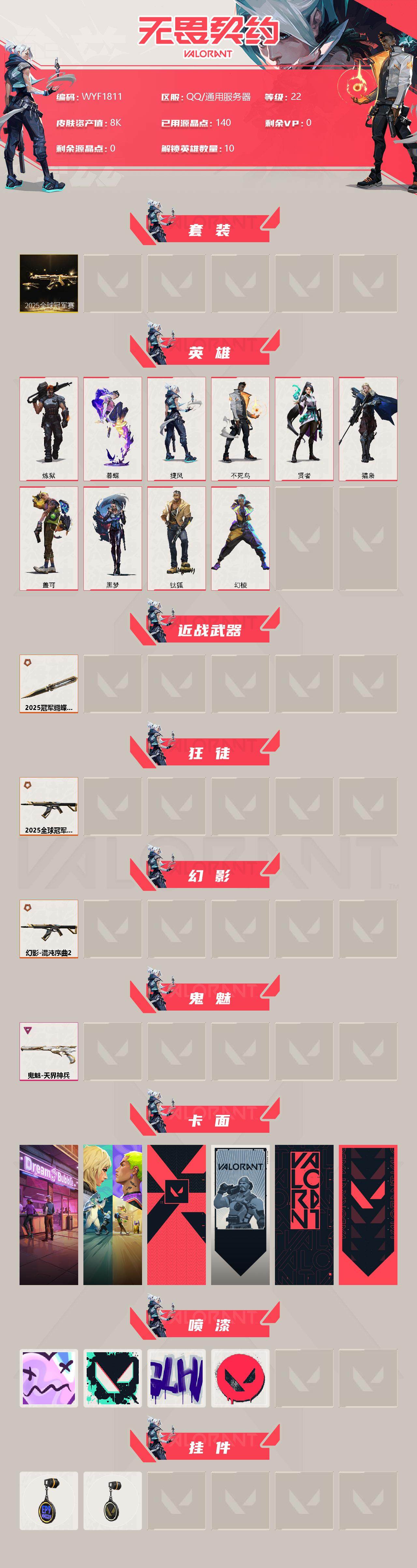 WWQEY314481无畏契约账号详情图2
