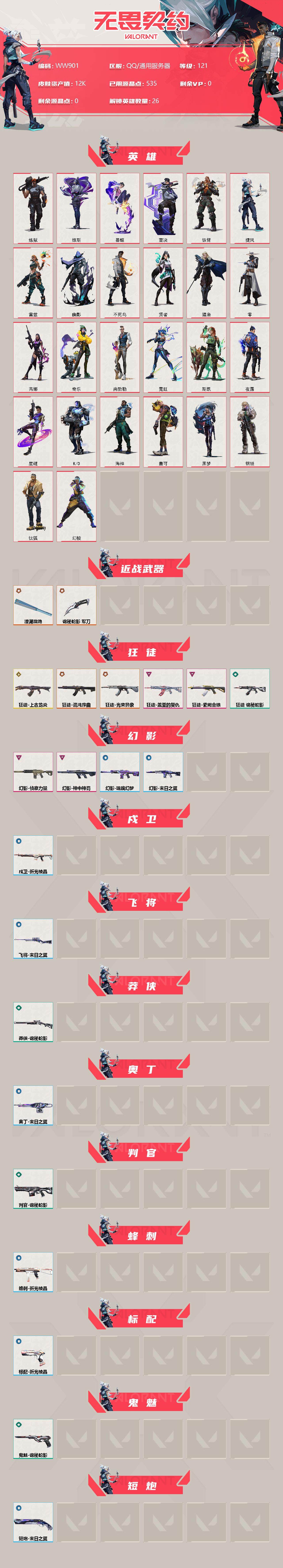 WWQEY314433无畏契约账号详情图2