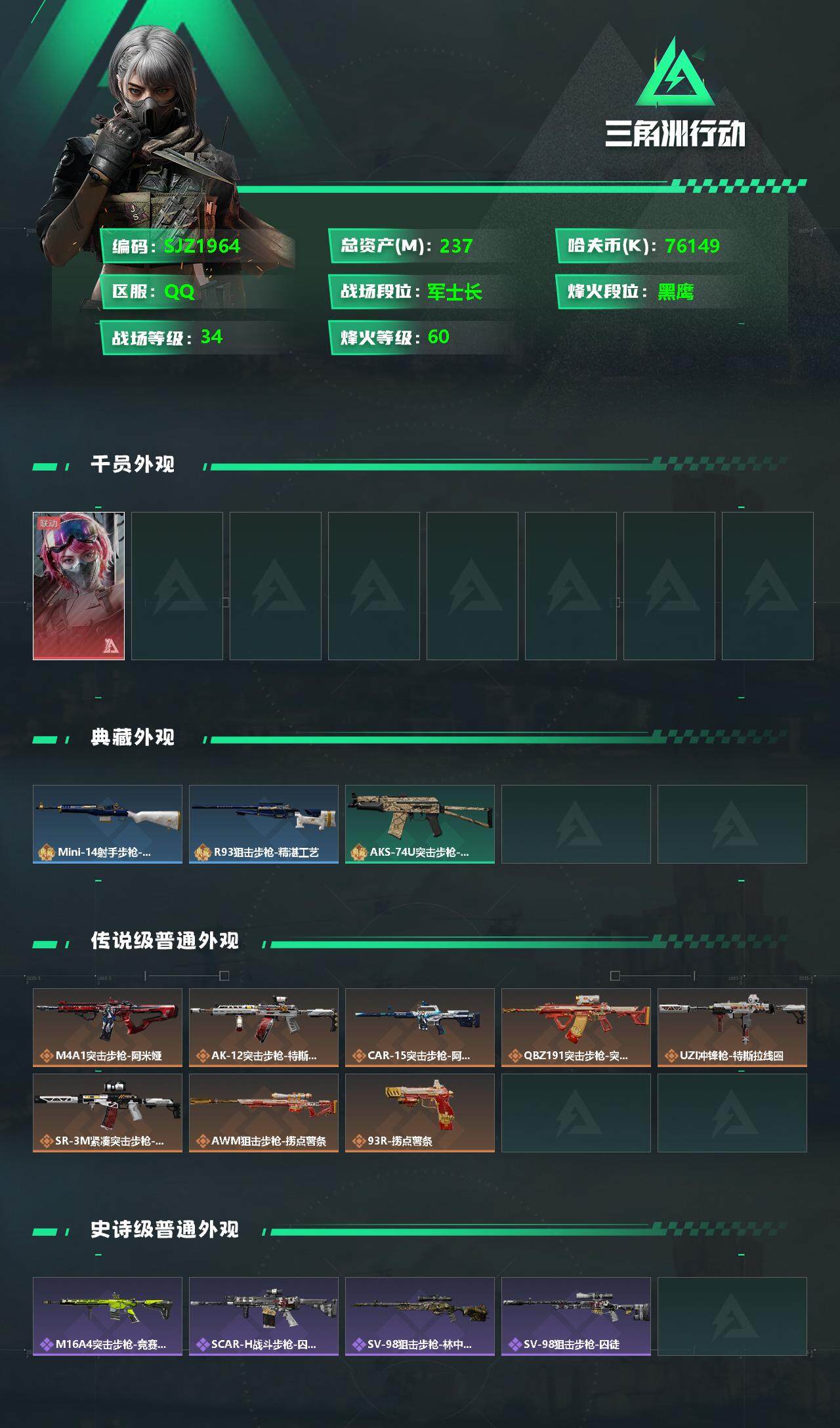 SJZEY332796三角洲行动账号详情图2