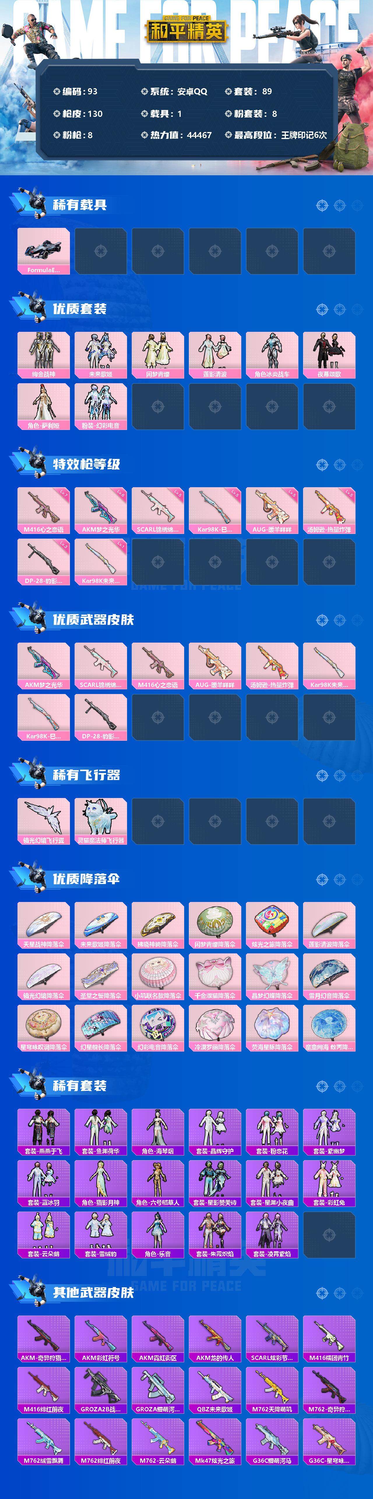 HPLFY3335974和平精英账号详情图2 HPLFY3335974和平精英账号详情图2