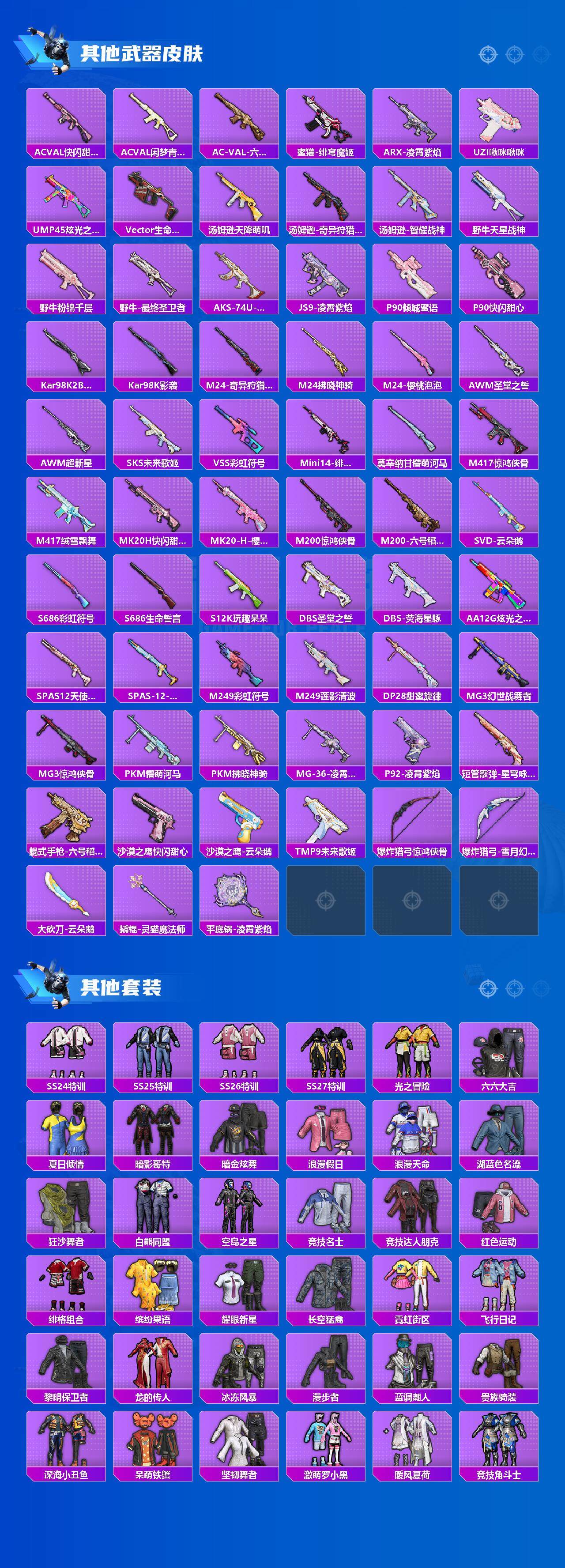 HPLFY3335974和平精英账号详情图3 HPLFY3335974和平精英账号详情图3