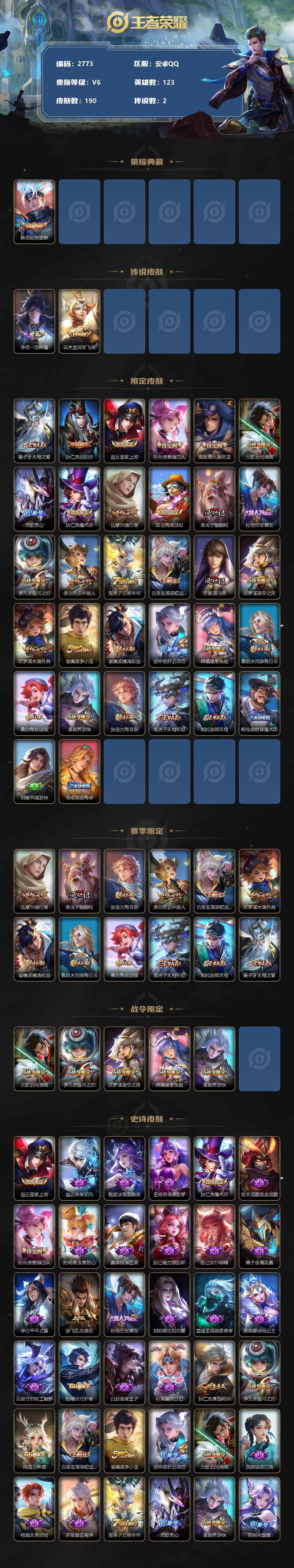 WZCMW3289840王者荣耀账号详情图2