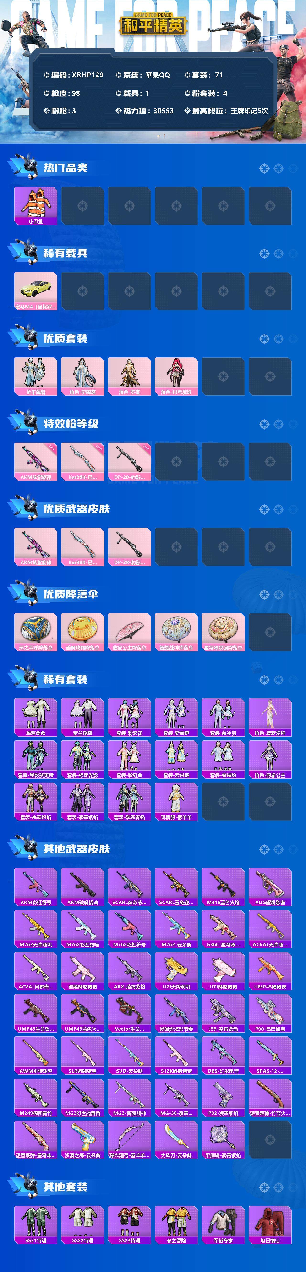 HPJM3337869和平精英账号详情图2