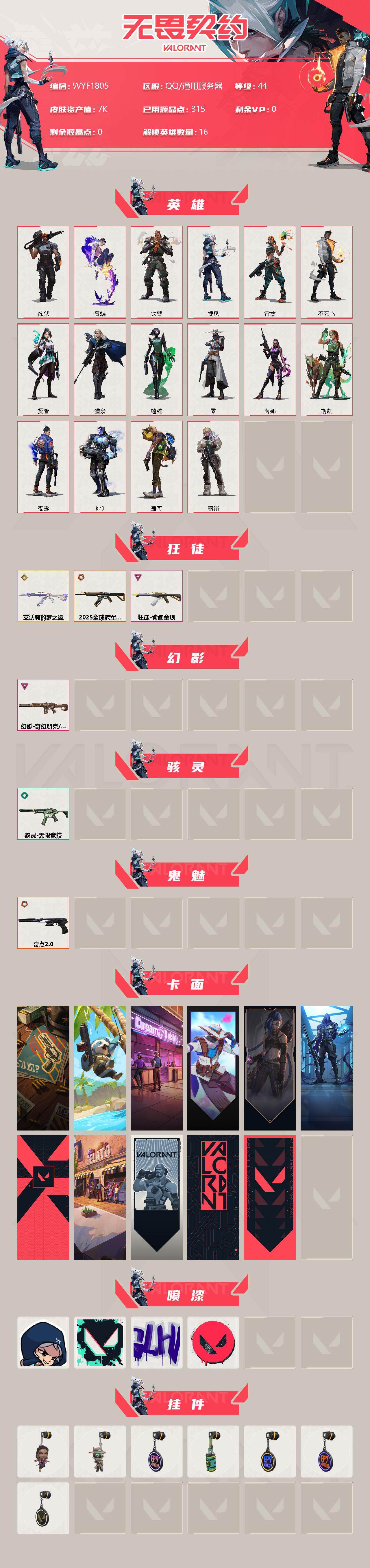 WWQEY314389无畏契约账号详情图2