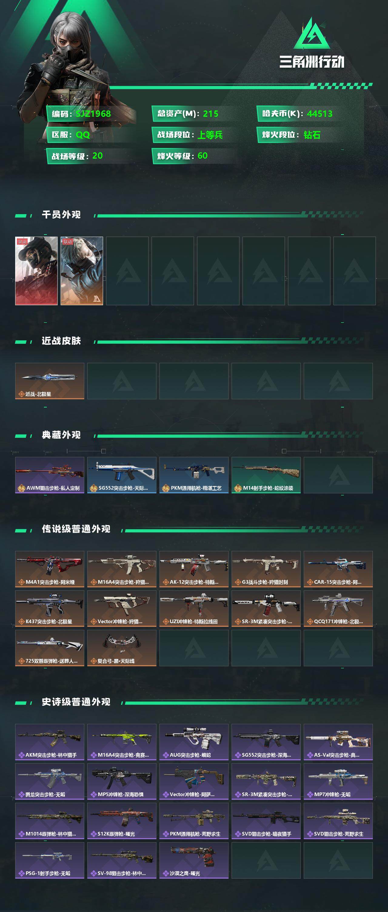 SJZEY332947三角洲行动账号详情图2