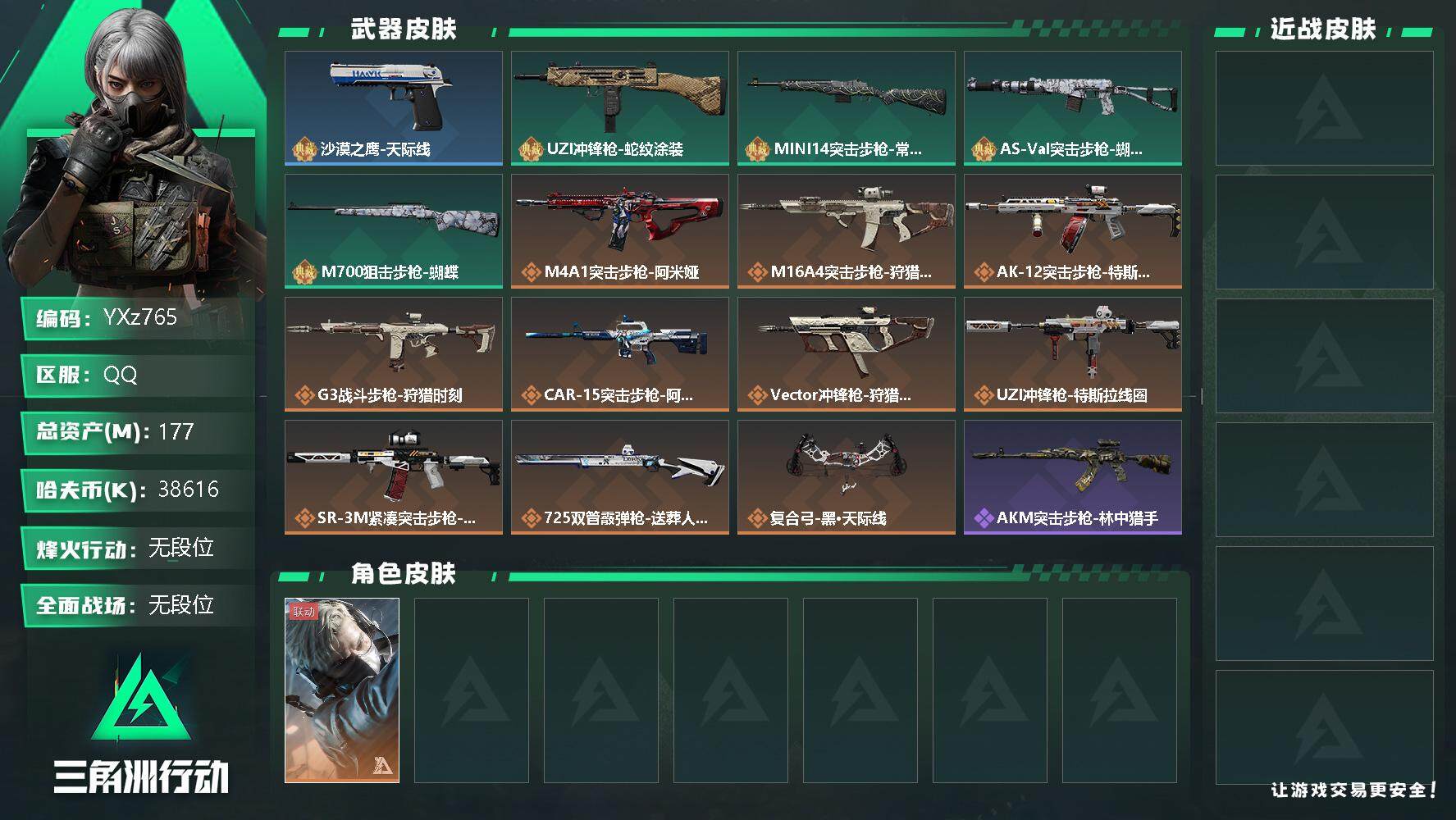 三角洲行动账号QQ【Q区三端互通】【不可二次】YXz765-特勤处：仓库7级/训练中心6级/靶场6级-总资产177m-哈夫币3861w-烽火等级：60级【勾选了部分账号，详细看图，平台认证商家店铺，保证金商家，安全有