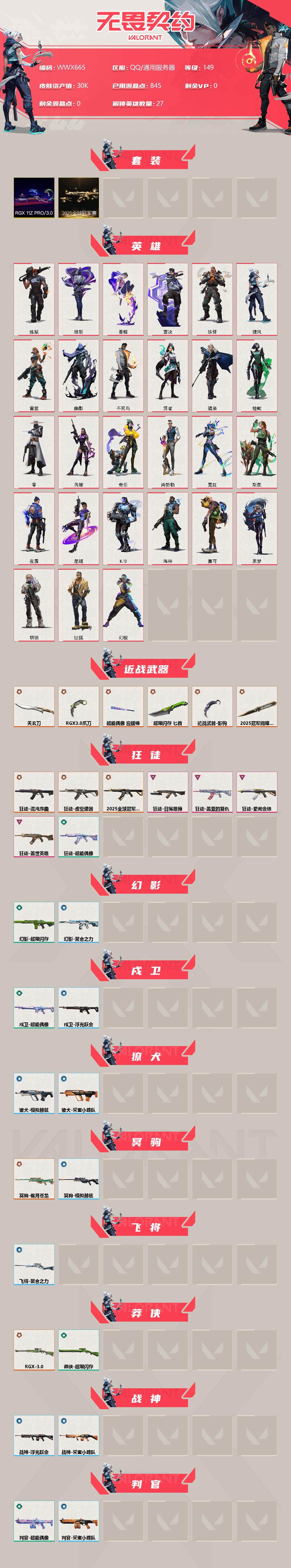 WWQEY314426无畏契约账号详情图2