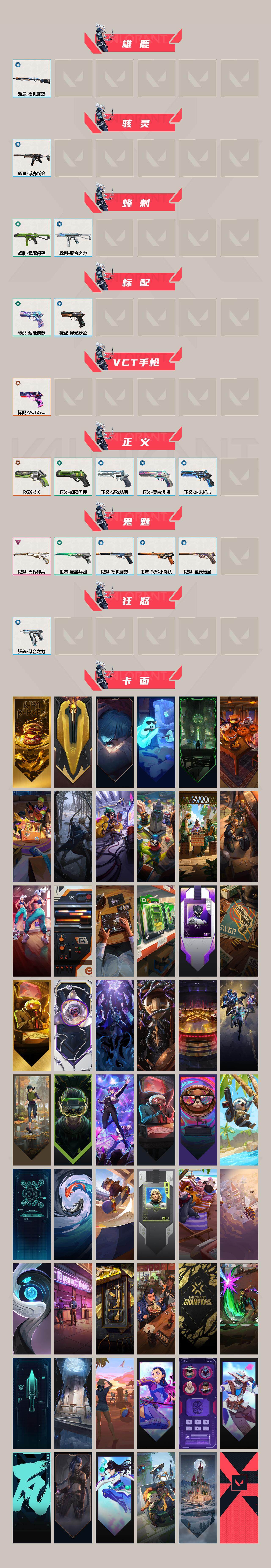 WWQEY314426无畏契约账号详情图3