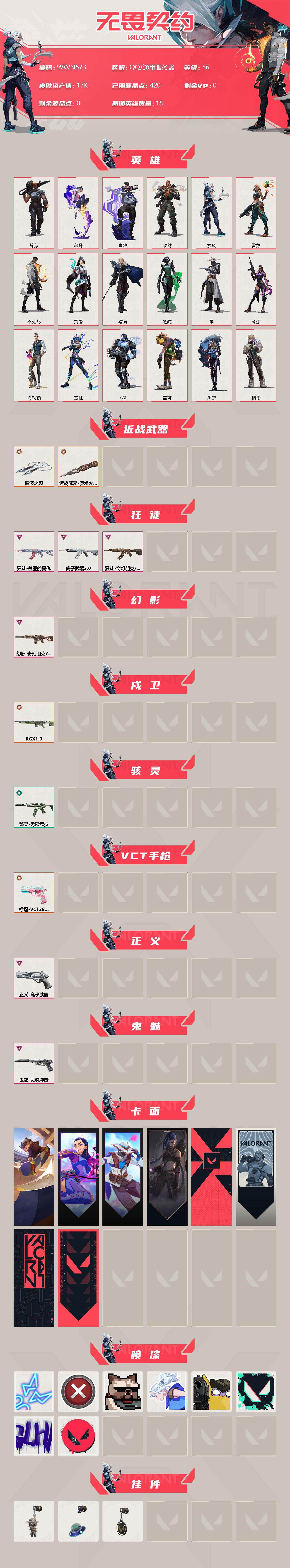 WWQEY314424无畏契约账号详情图2
