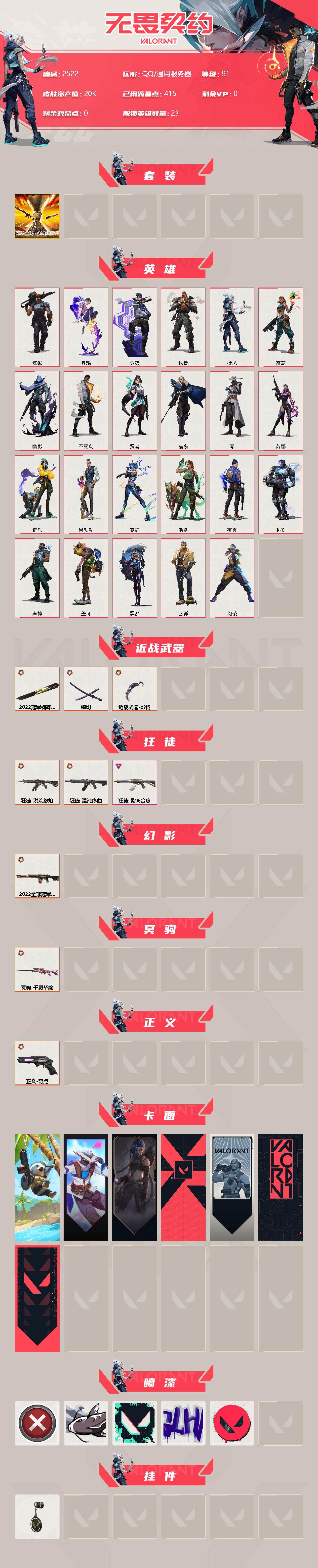 WWQLX314400无畏契约账号详情图2