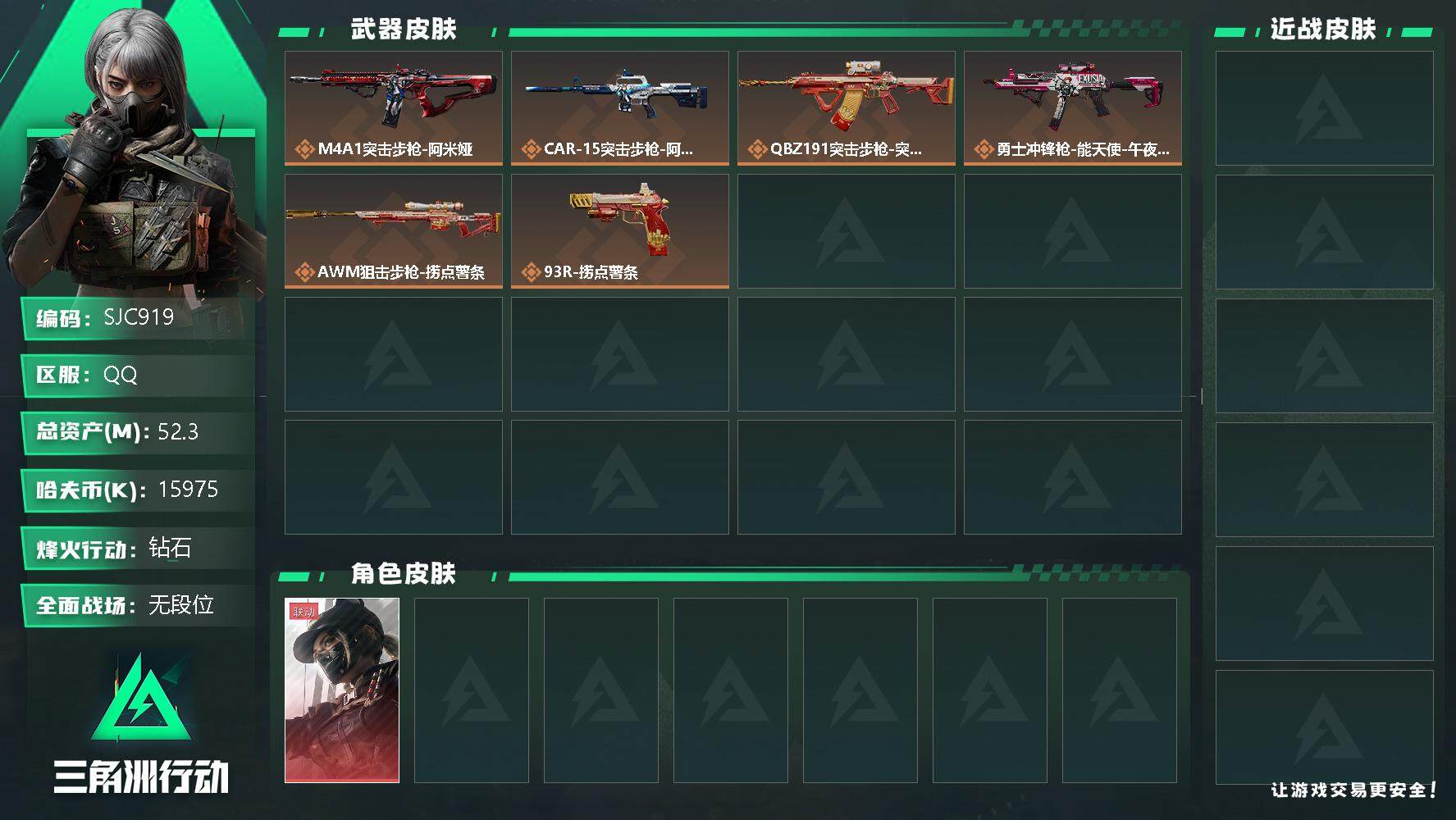 三角洲行动账号QQ【SJC919】总资产(M)：52.3M/哈夫币(K)：15975K/哈夫币(K)：15975K/全面战场等级：9_段位：无段位/烽火地带等级：39_段位：钻石/露娜-黑·天际线/近战-黑鹰/捞点薯
