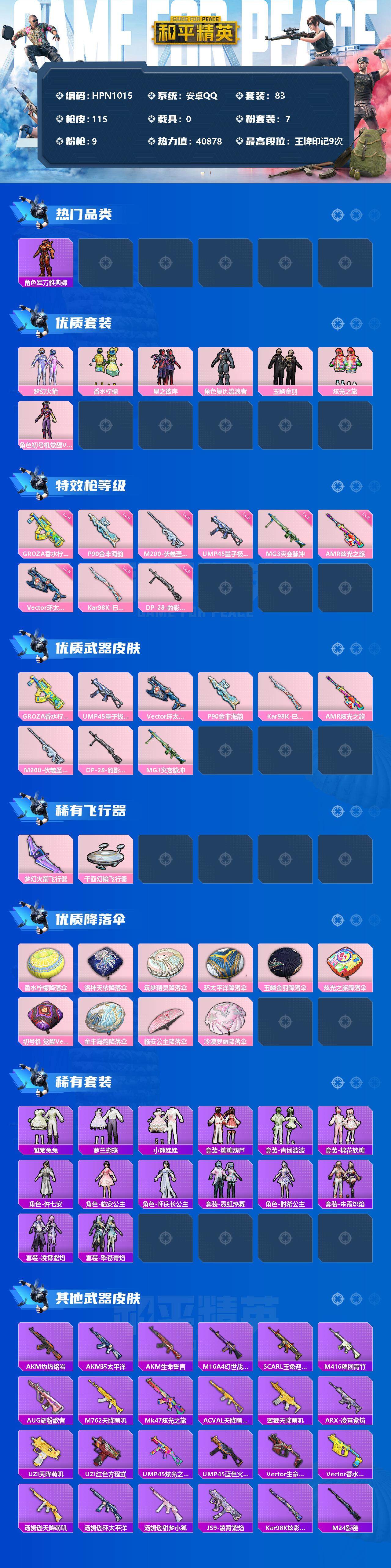 HPEY3337785和平精英账号详情图2