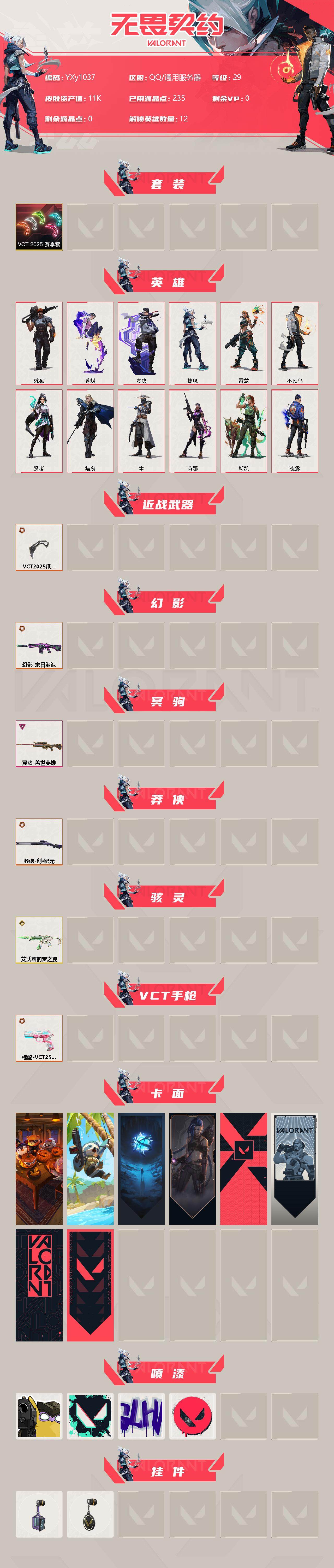 WWQYXS314471无畏契约账号详情图2