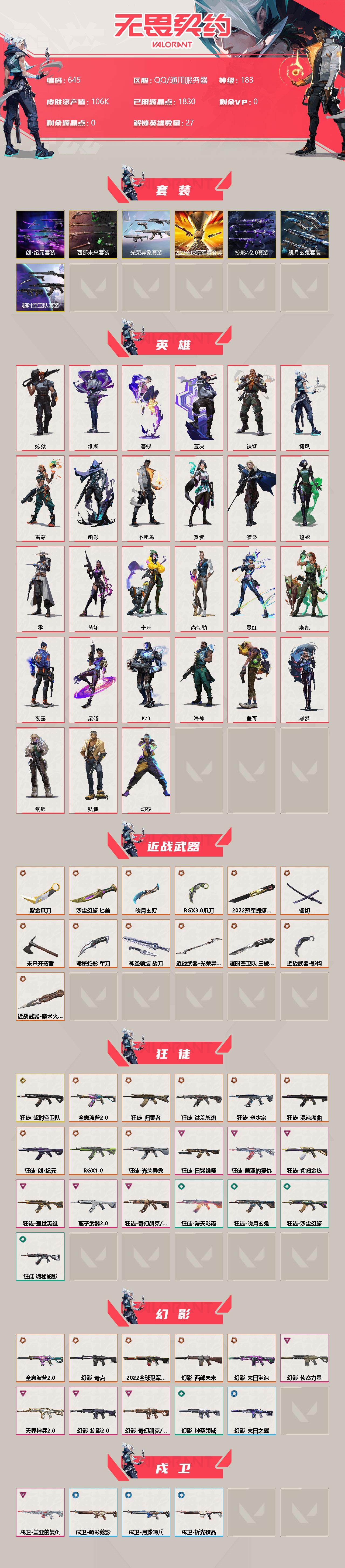 WWQXL314476无畏契约账号详情图2