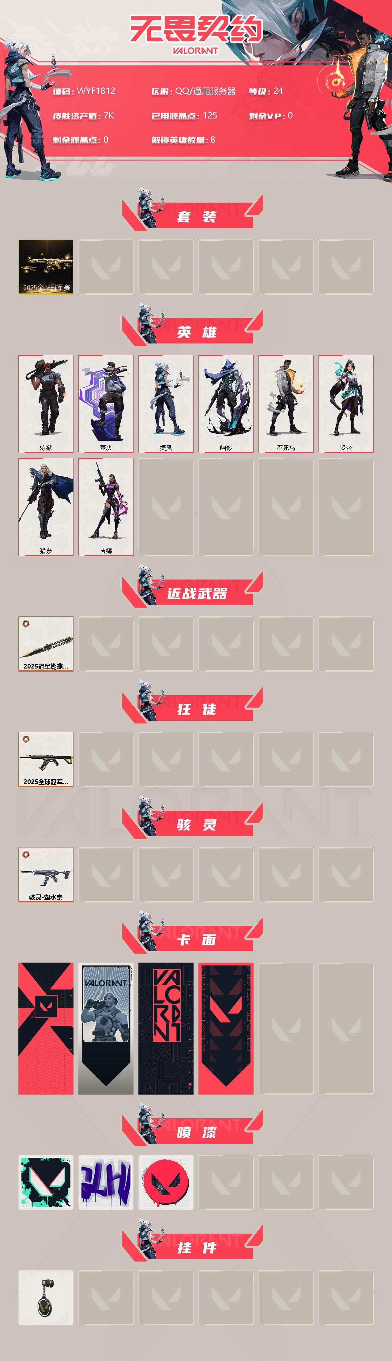 WWQEY314742无畏契约账号详情图2
