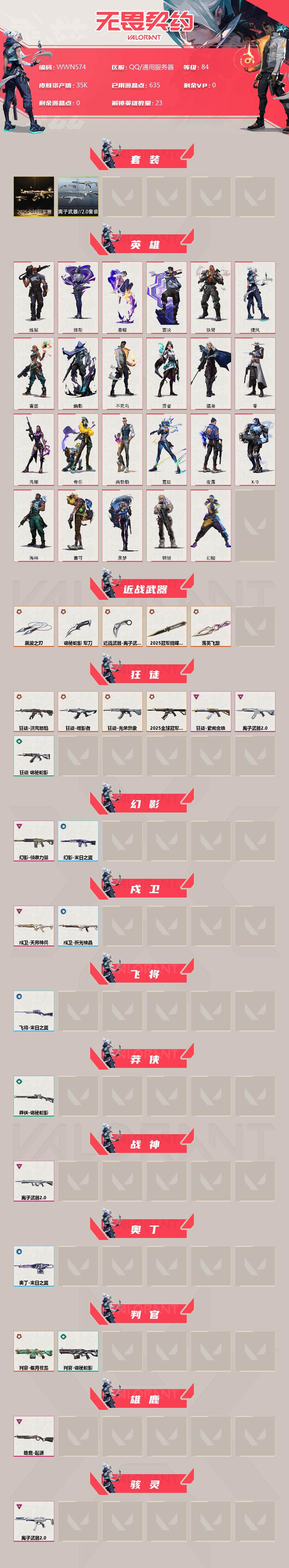 WWQEY314582无畏契约账号详情图2