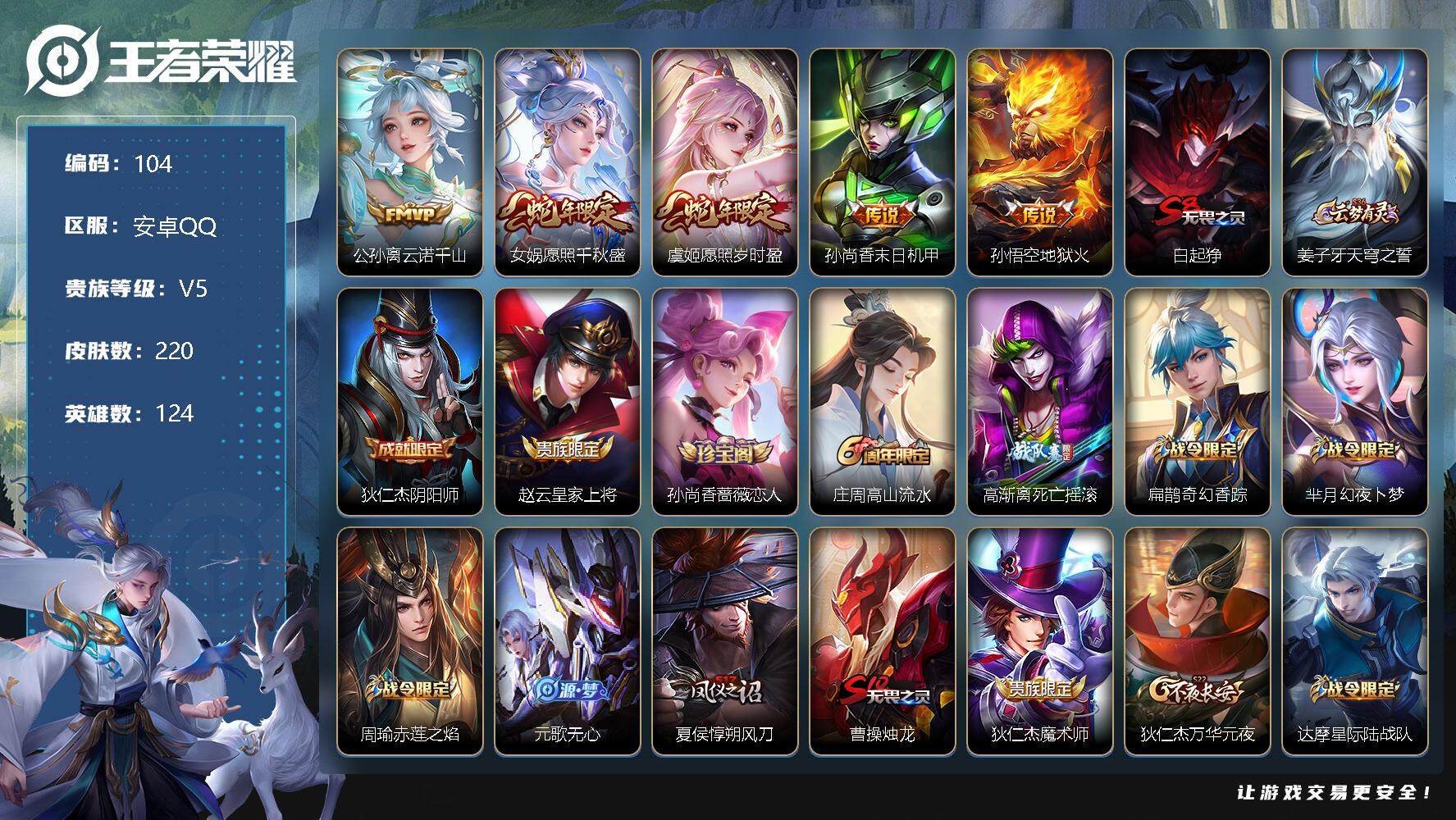 WZLX3330553王者荣耀账号详情图13 WZLX3330553王者荣耀账号详情图13