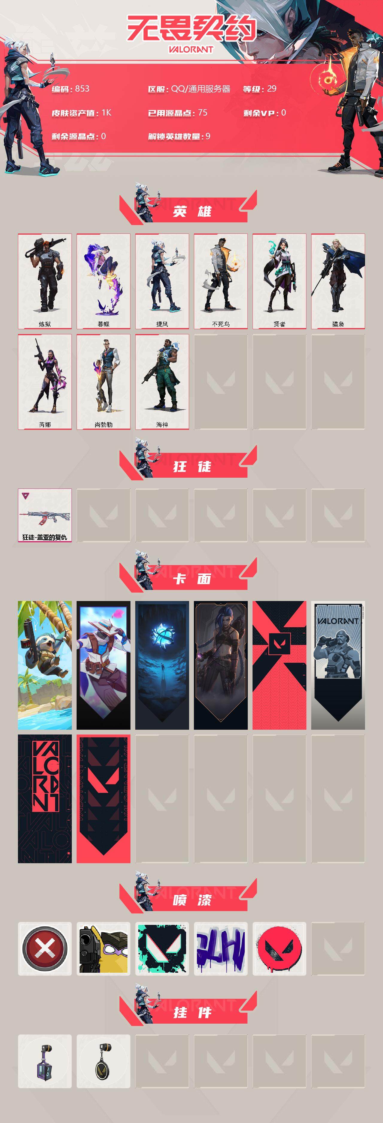 WWQXL314466无畏契约账号详情图2