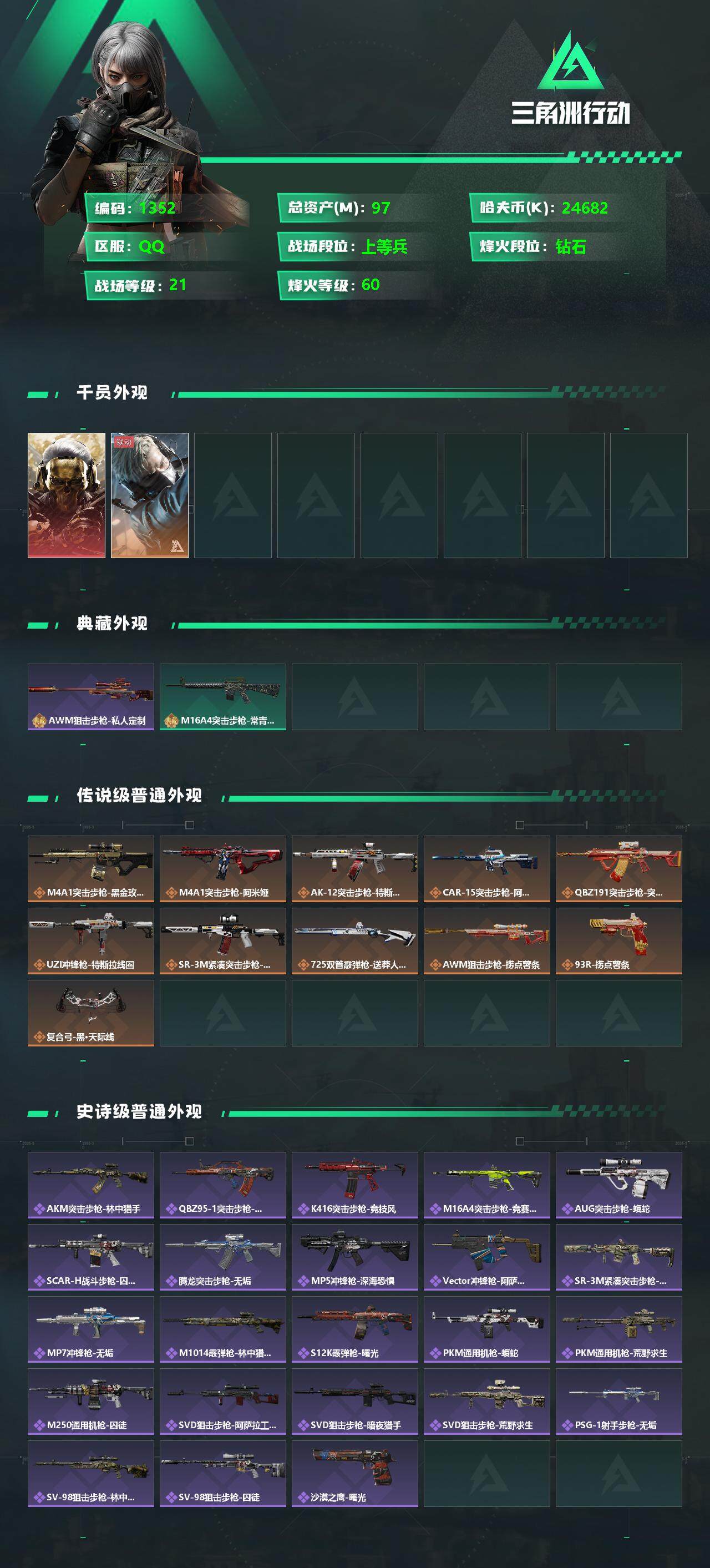 SJZQM334060三角洲行动账号详情图5