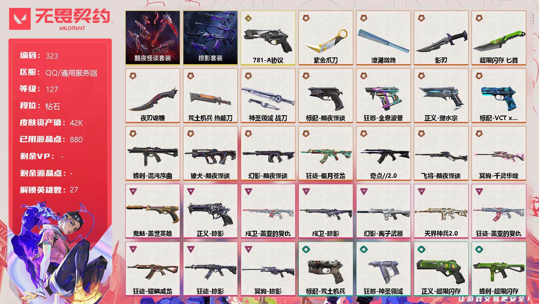 无畏契约账号QQ【套装】：黯夜怪谈套装，掠影套装
【英雄】：幻棱，炼狱，维斯，暮蝶，钛狐，壹决，铁臂，捷风，雷兹，幽