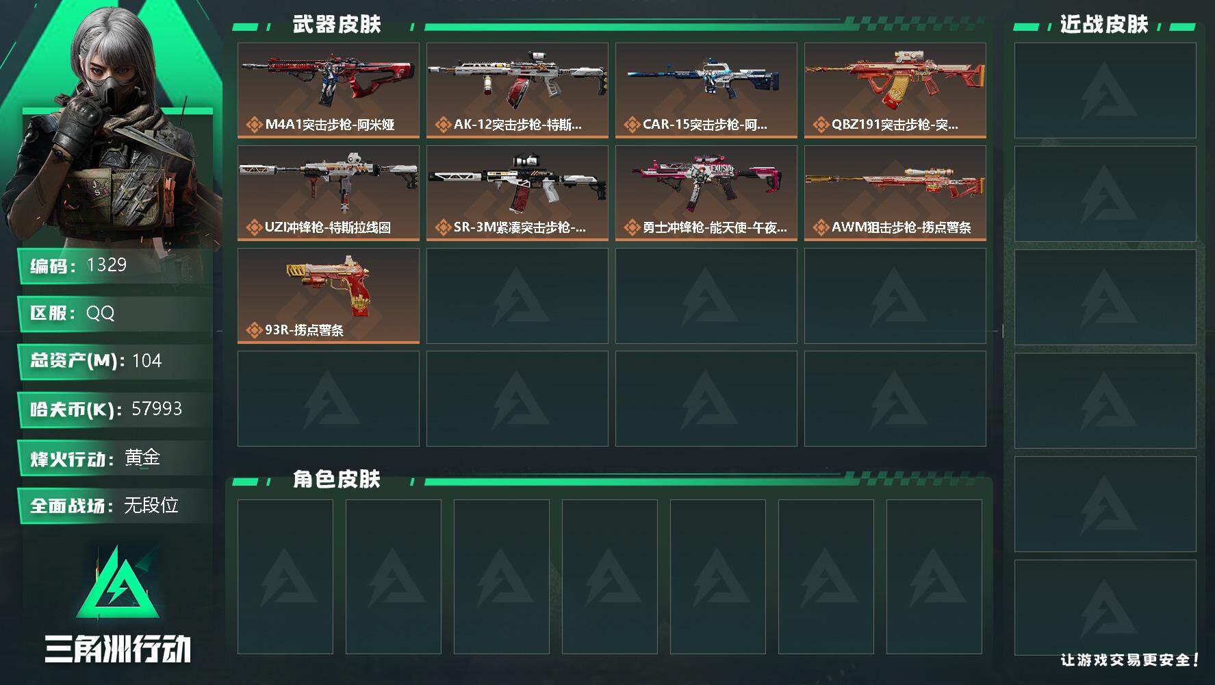 SJZQM332996三角洲行动账号详情图4