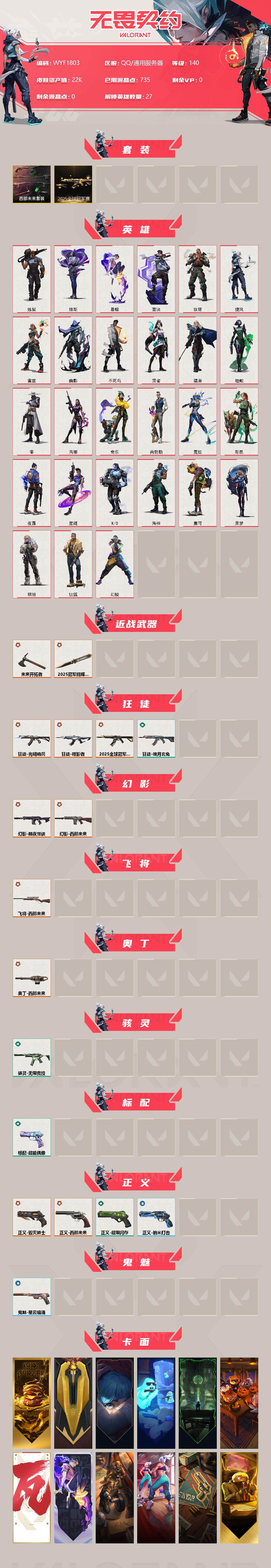 WWQEY314505无畏契约账号详情图2