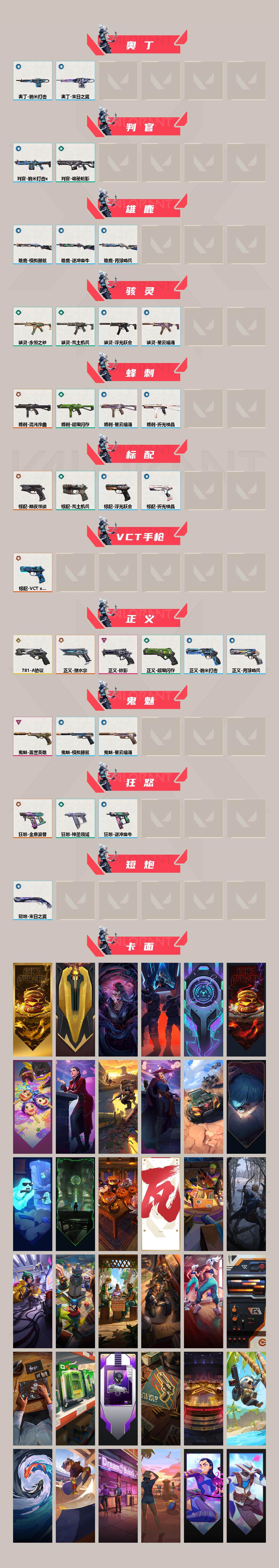 WWQQM314971无畏契约账号详情图4