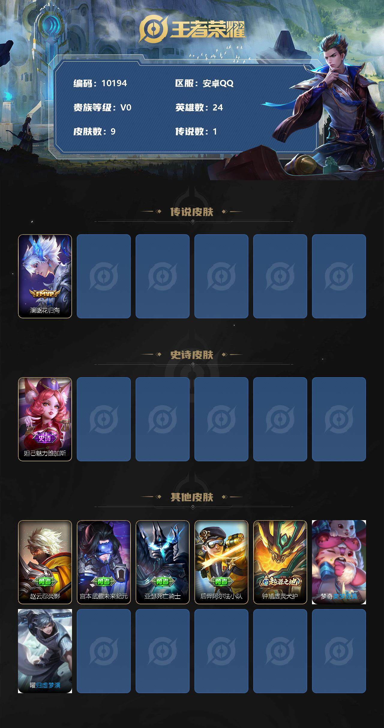 WZBSY3291636王者荣耀账号详情图2 WZBSY3291636王者荣耀账号详情图2